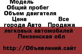  › Модель ­ Honda Accord › Общий пробег ­ 32 000 › Объем двигателя ­ 2 400 › Цена ­ 1 170 000 - Все города Авто » Продажа легковых автомобилей   . Пензенская обл.